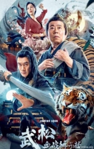 The Legend of Justice WuSong